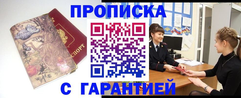 прописка иностранных граждан в Мурманске