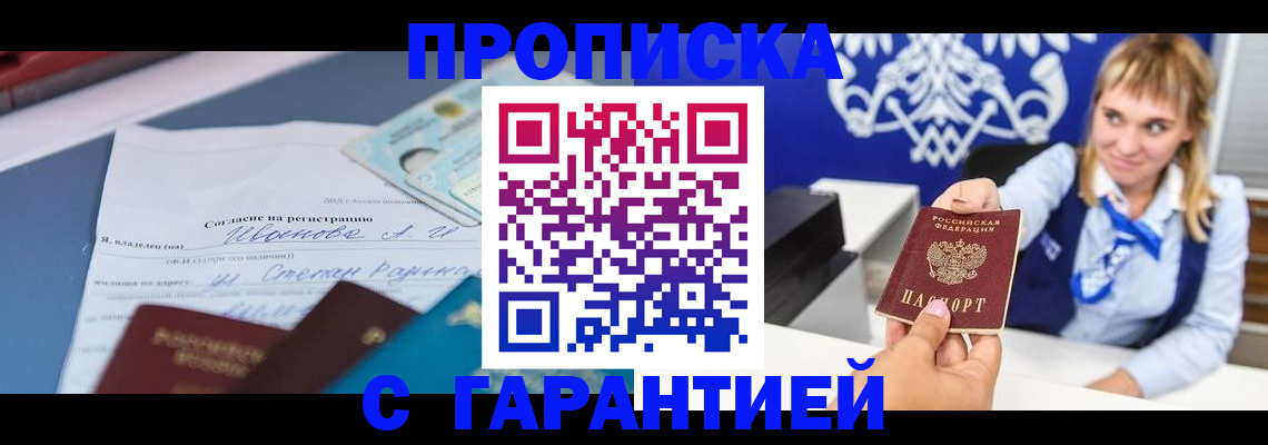 временная регистрация поиск в Мурманске