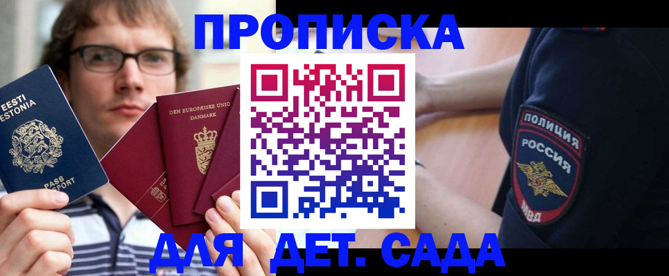 прописка для школы в Мурманске