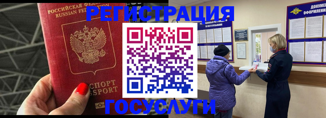 временная регистрация госуслуги в Мурманске