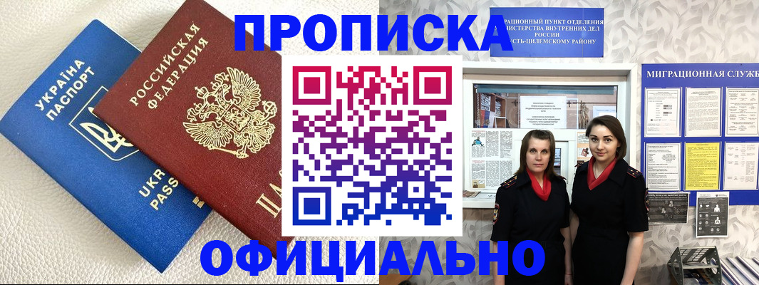 прописка гарантия в Мурманске