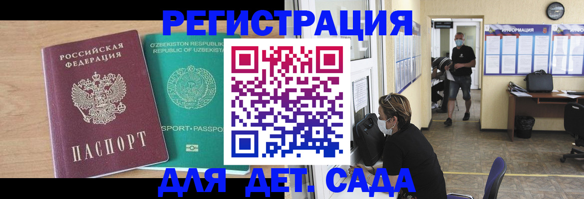 временная регистрация для школы в Мурманске