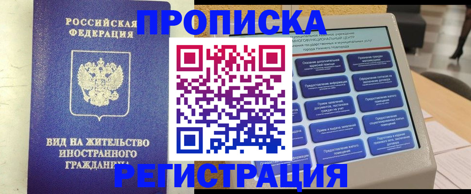 временная регистрация гарантия в Мурманске